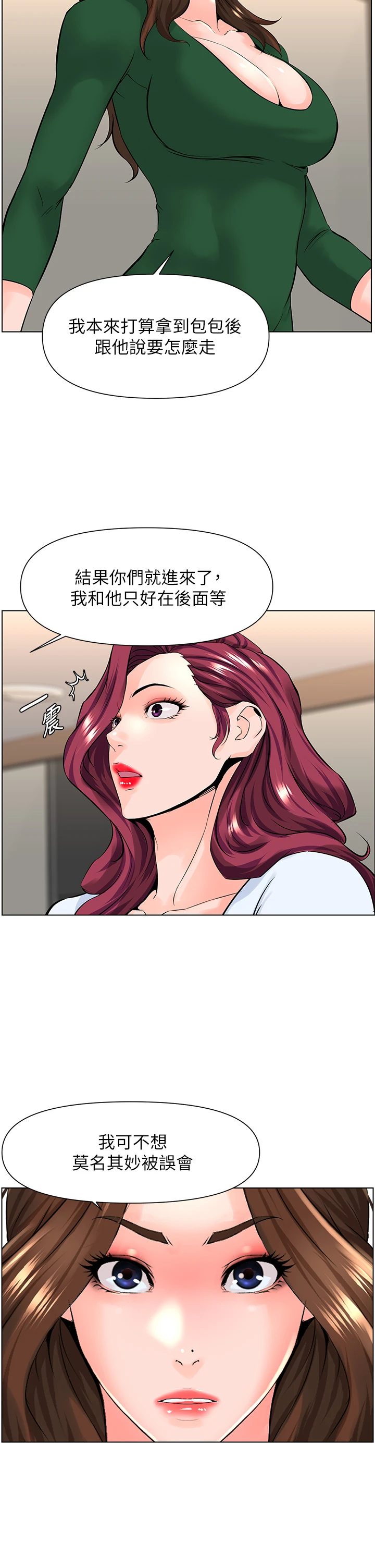 楼上的网美 第22话