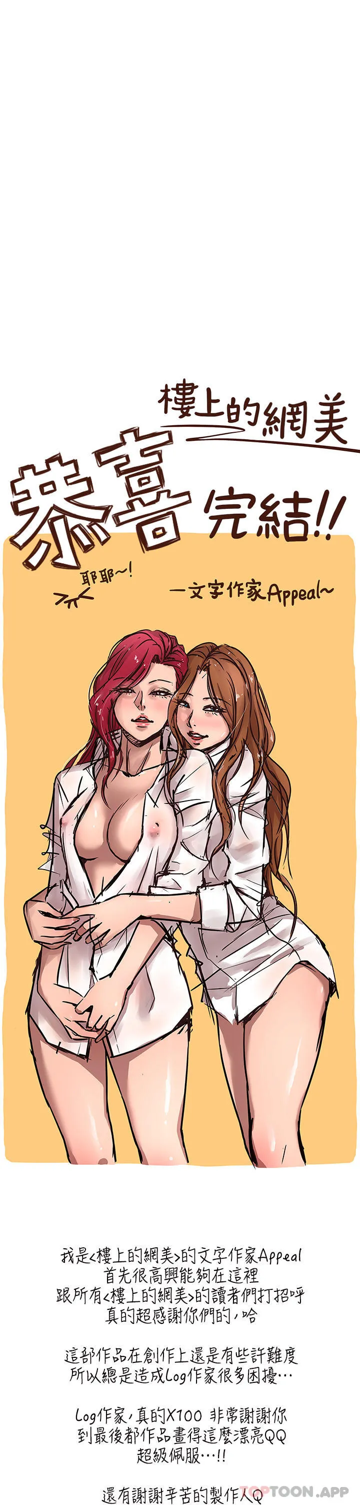 楼上的网美 最终话-我心目中永远的网美