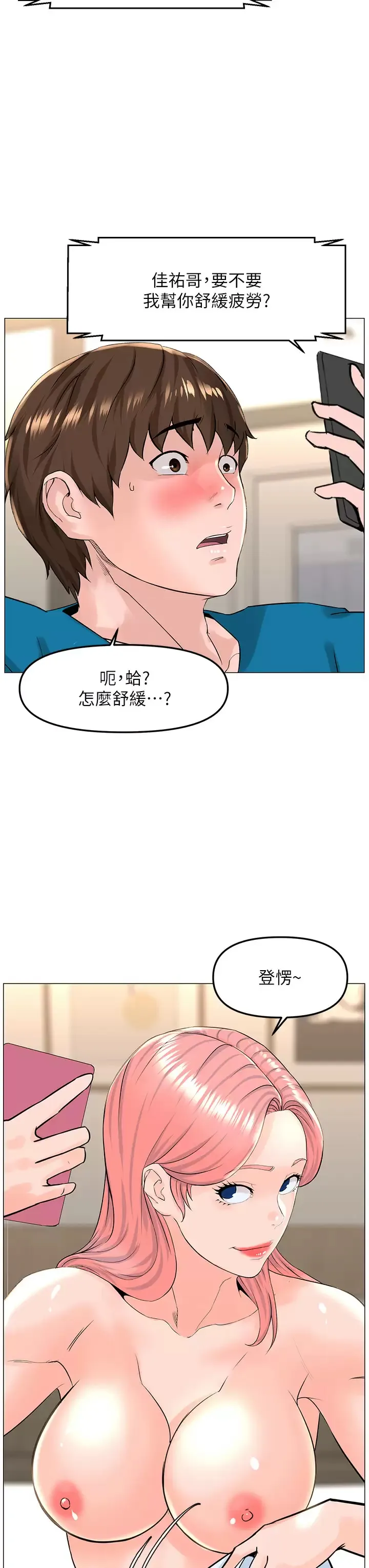 楼上的网美 第71话 两个女人的猛烈攻势