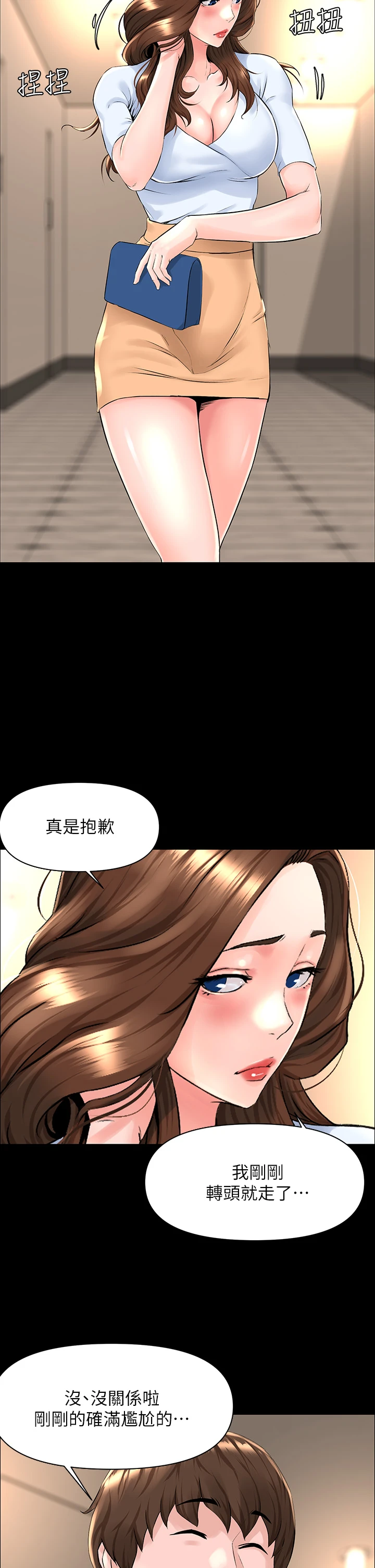 楼上的网美 第3话