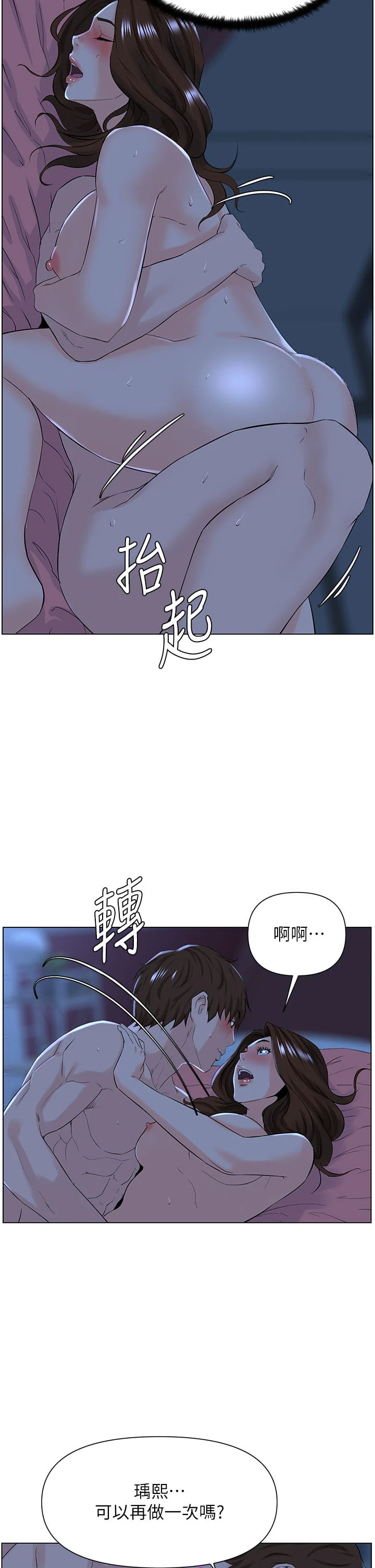 楼上的网美 第16话