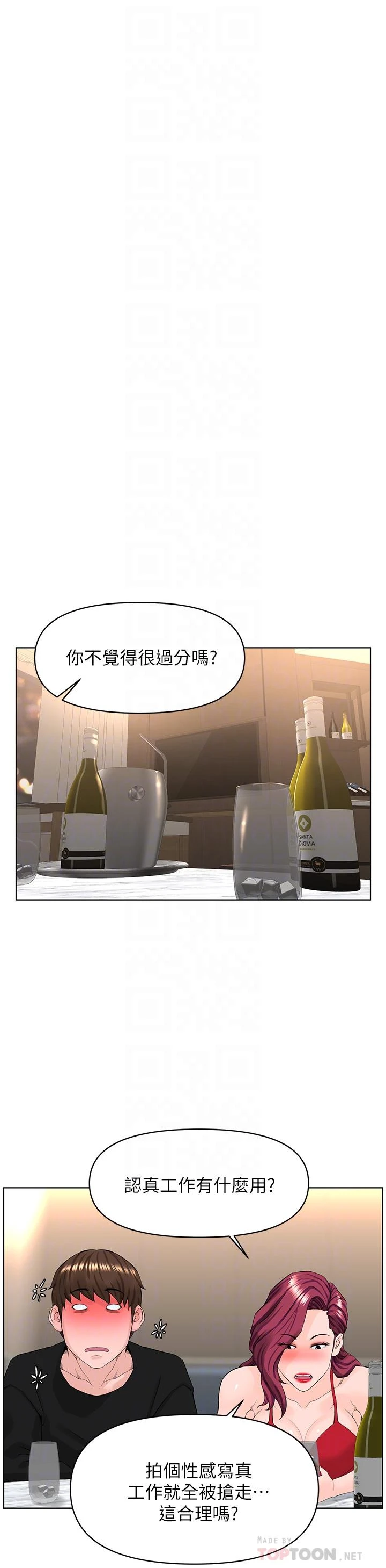 楼上的网美 第24话