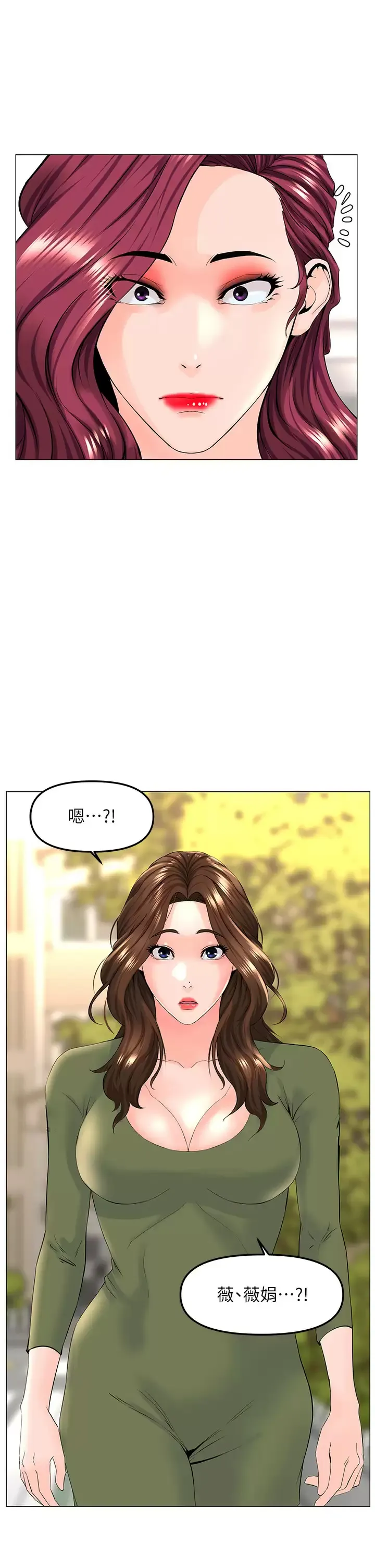 楼上的网美 第71话 两个女人的猛烈攻势