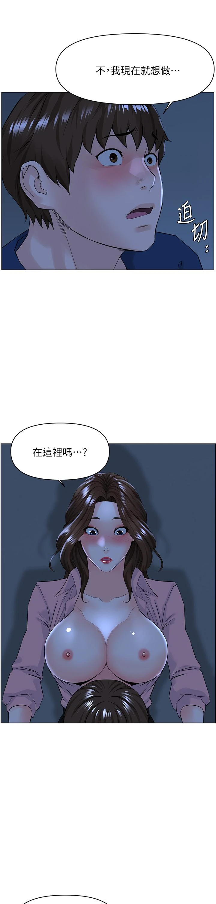 楼上的网美 第33话