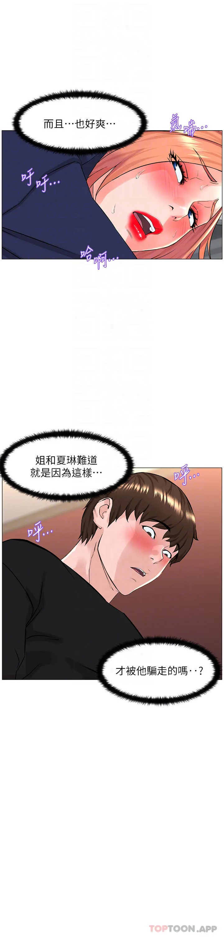 楼上的网美 第63话 姐妹通吃!