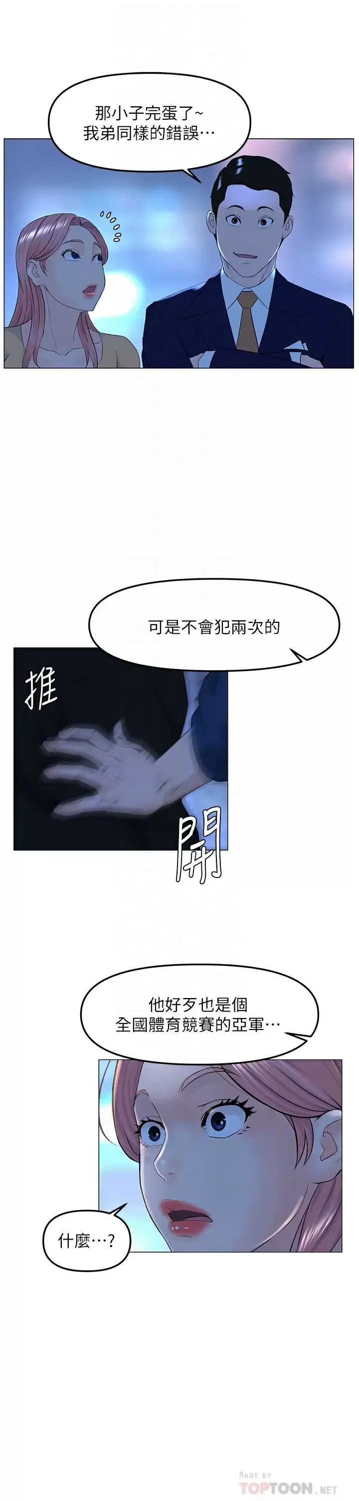 楼上的网美 第65话 我们在一起吧!