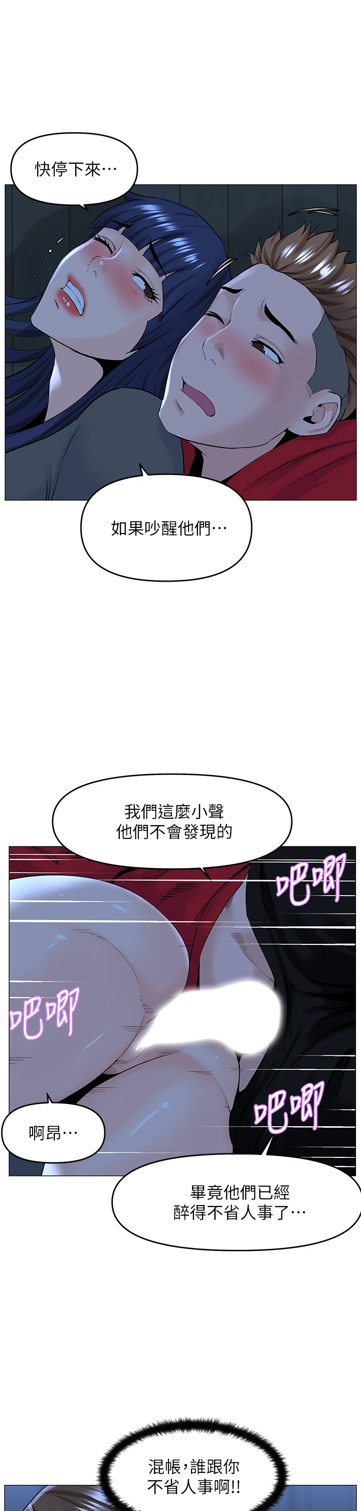 楼上的网美 第38话