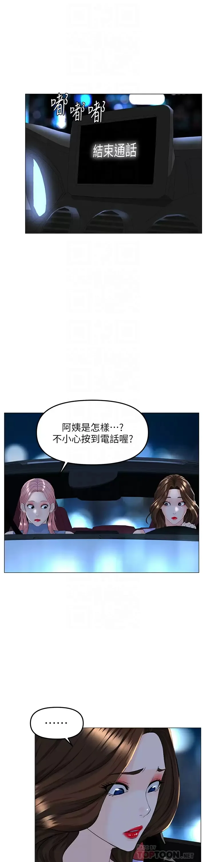 楼上的网美 第60话 无条件服从主人的话