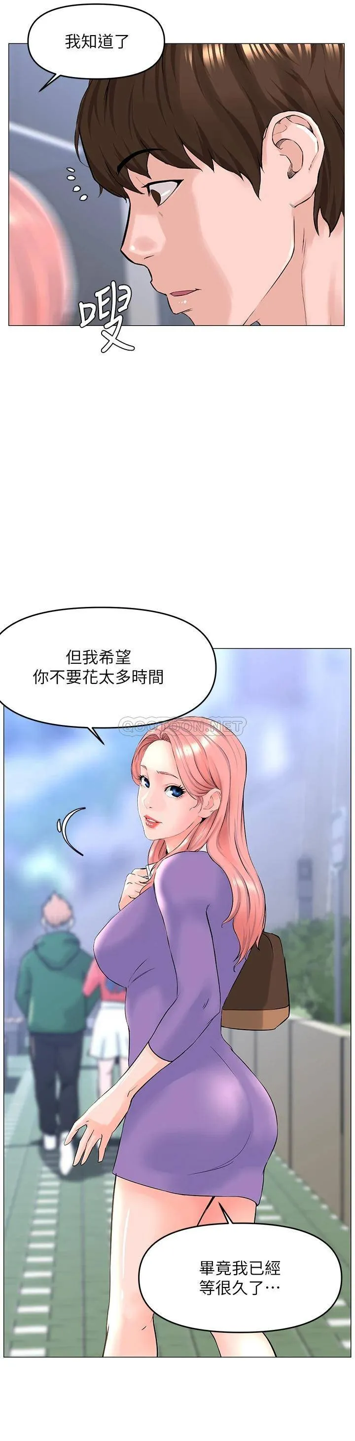 楼上的网美 第48话 我没资格妨碍夏琳幸福…