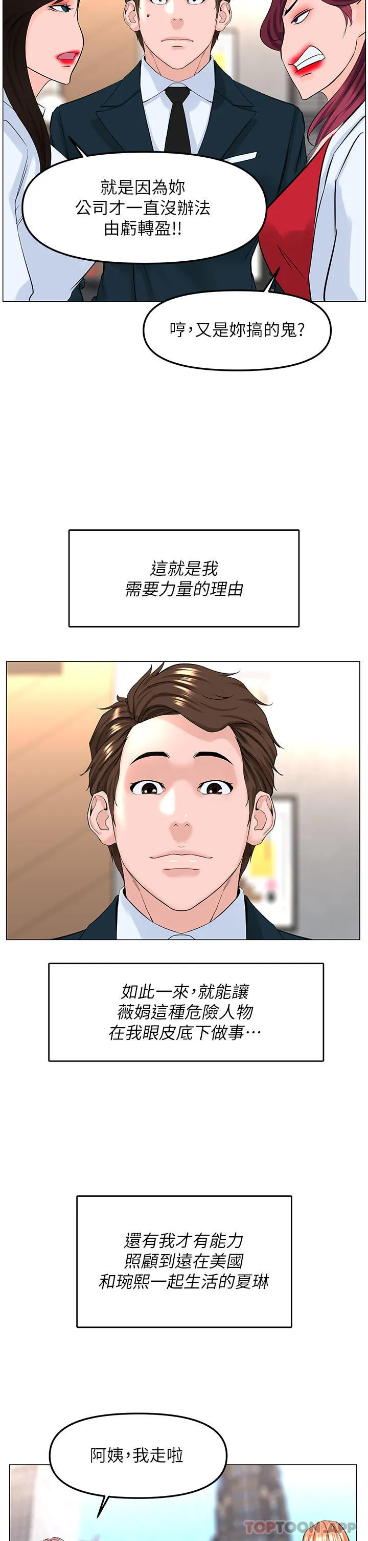 楼上的网美 最终话-我心目中永远的网美