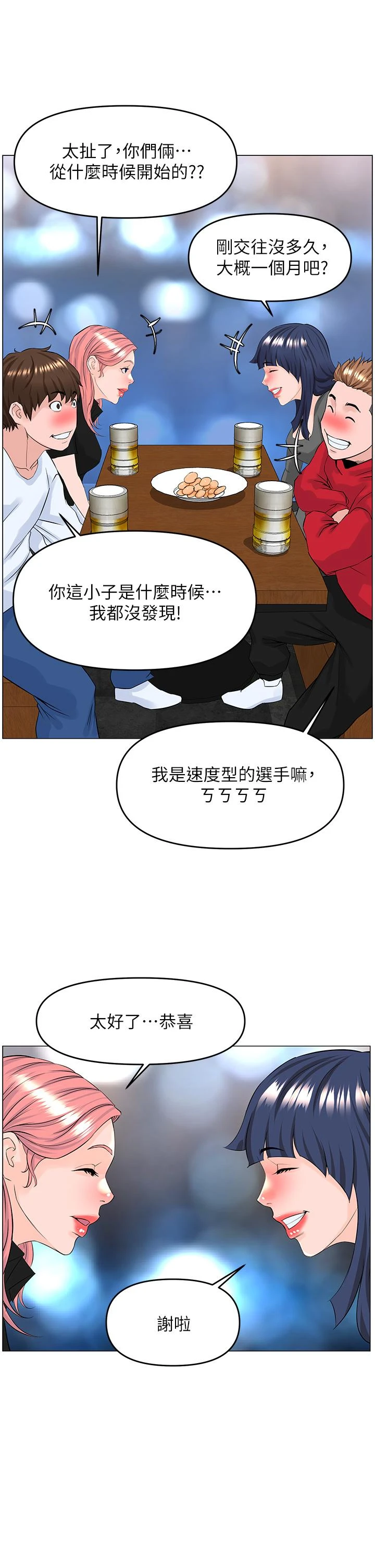 楼上的网美 第37话