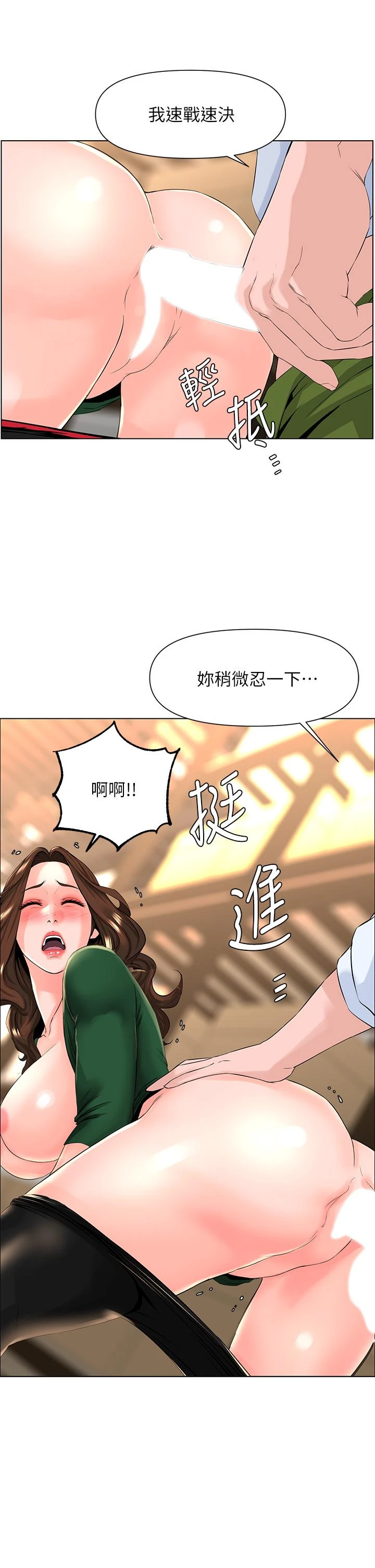 楼上的网美 第21话