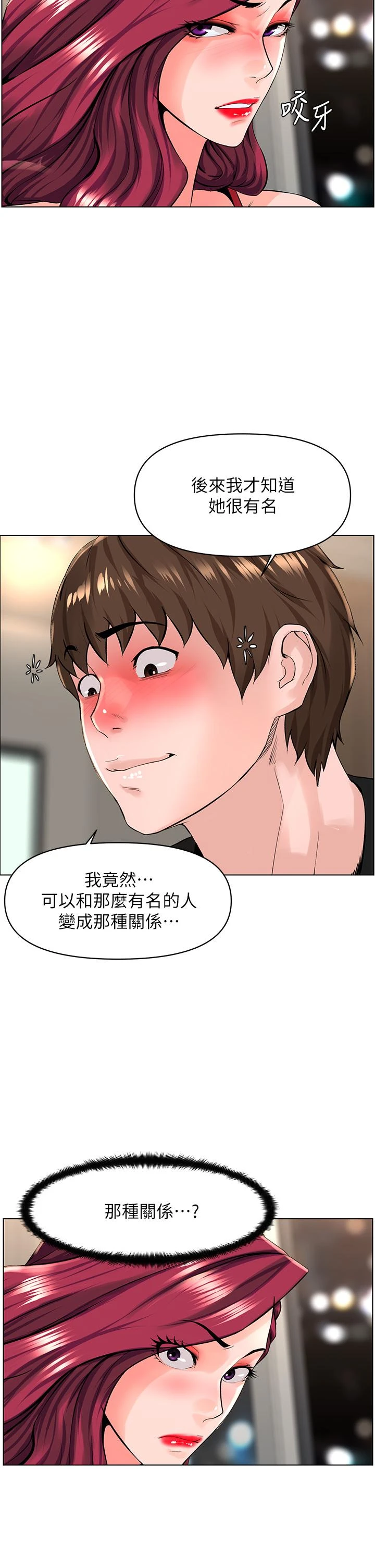 楼上的网美 第24话