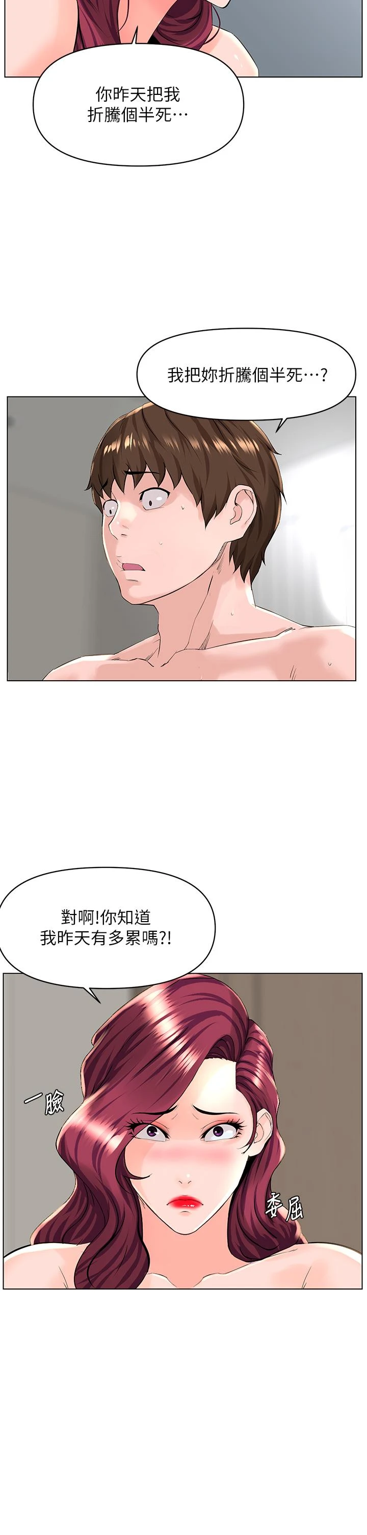 楼上的网美 第27话