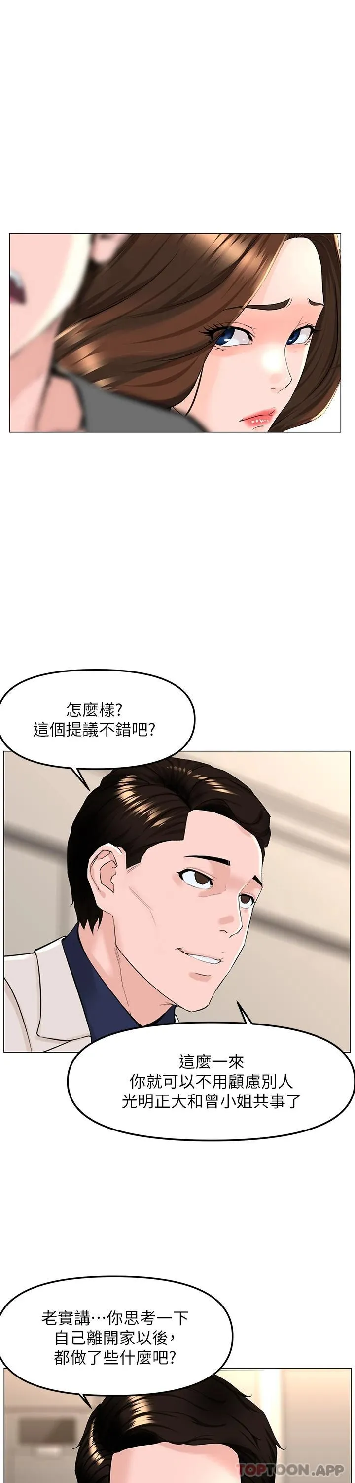 楼上的网美 第69话 惩罚你帮我深喉口交