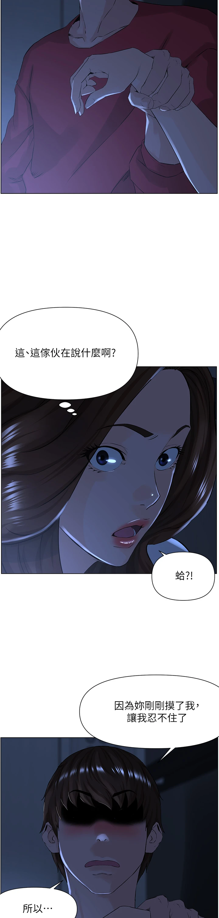 楼上的网美 第3话