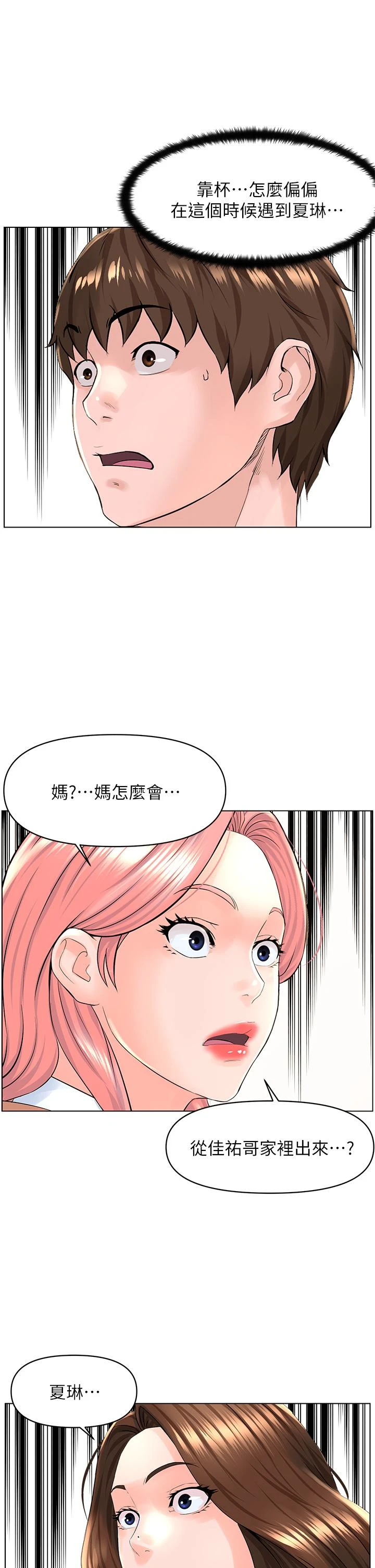 楼上的网美 第29话