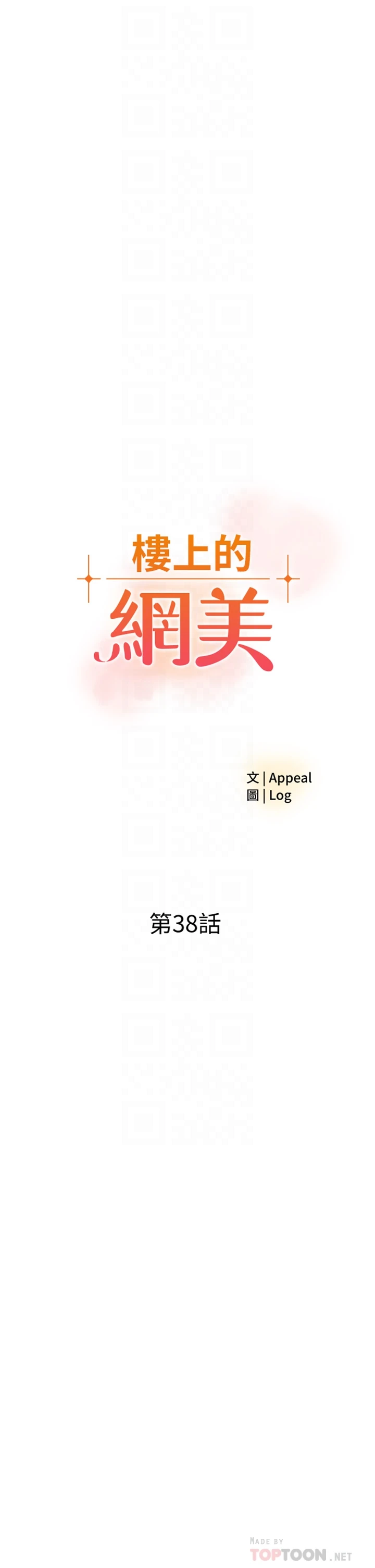 楼上的网美 第38话