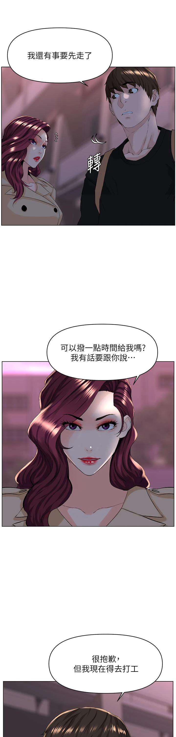 楼上的网美 第23话