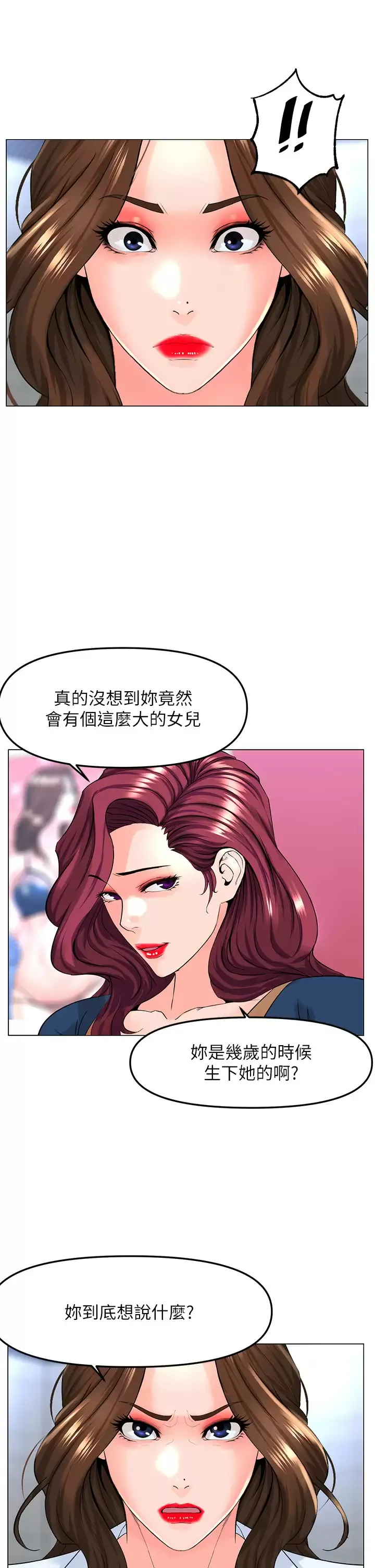 楼上的网美 第73话 慾火焚身的薇娟