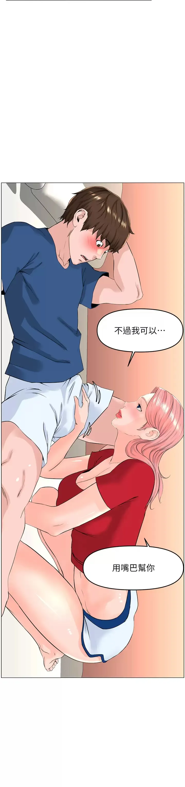 楼上的网美 第50话 今晚家里只剩我们…