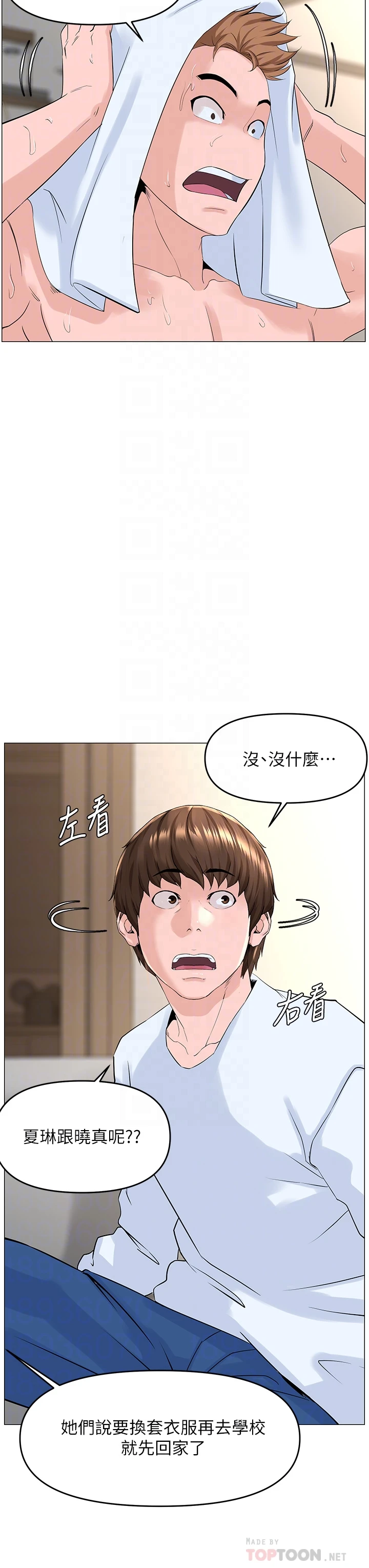 楼上的网美 第40话