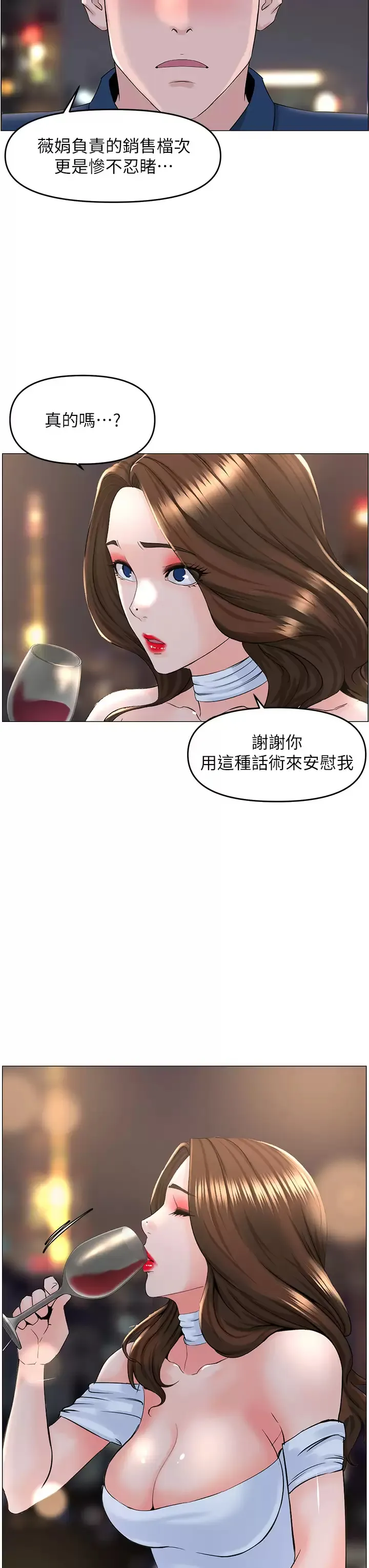 楼上的网美 第50话 今晚家里只剩我们…