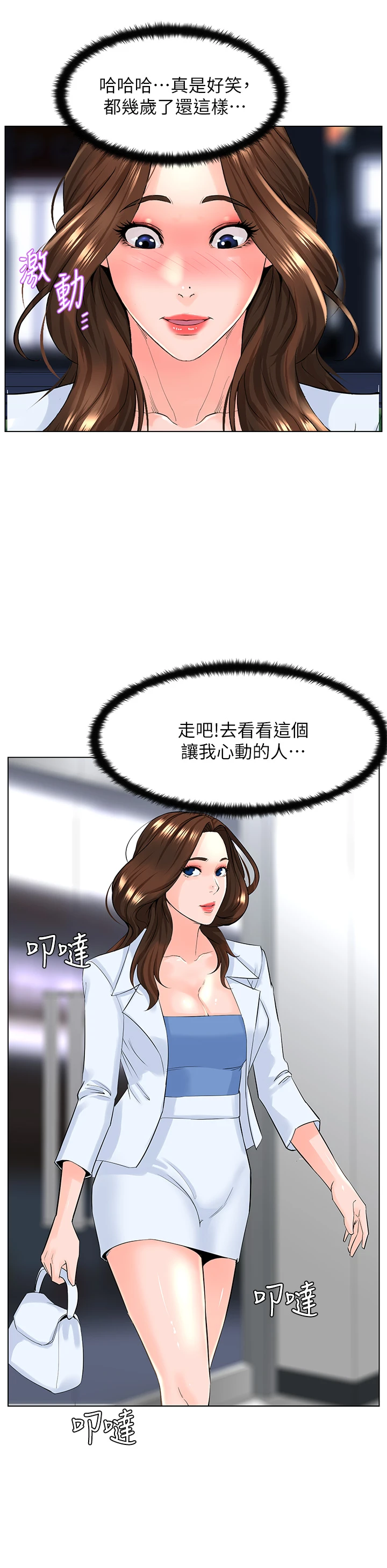 楼上的网美 第26话