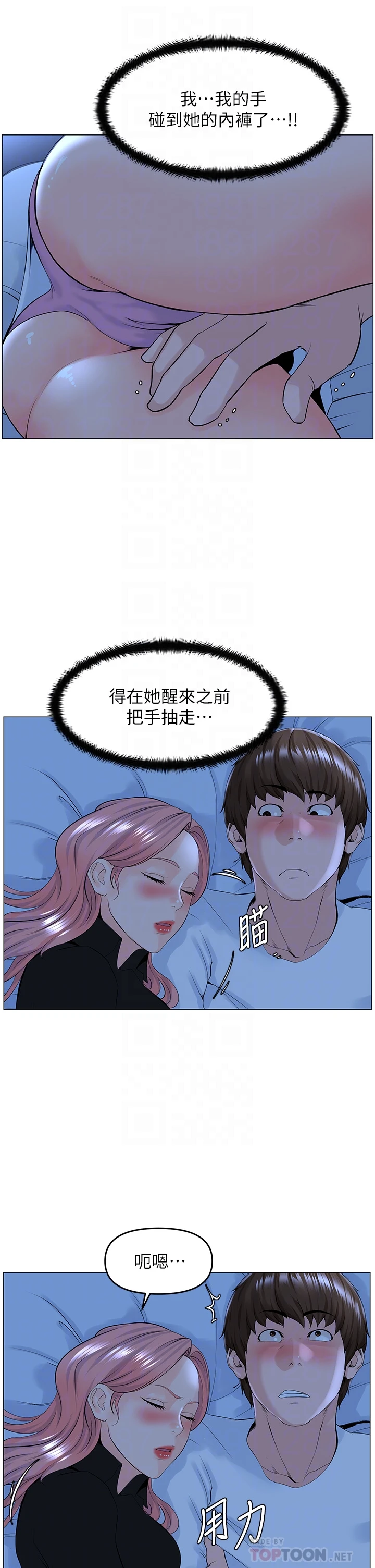 楼上的网美 第38话