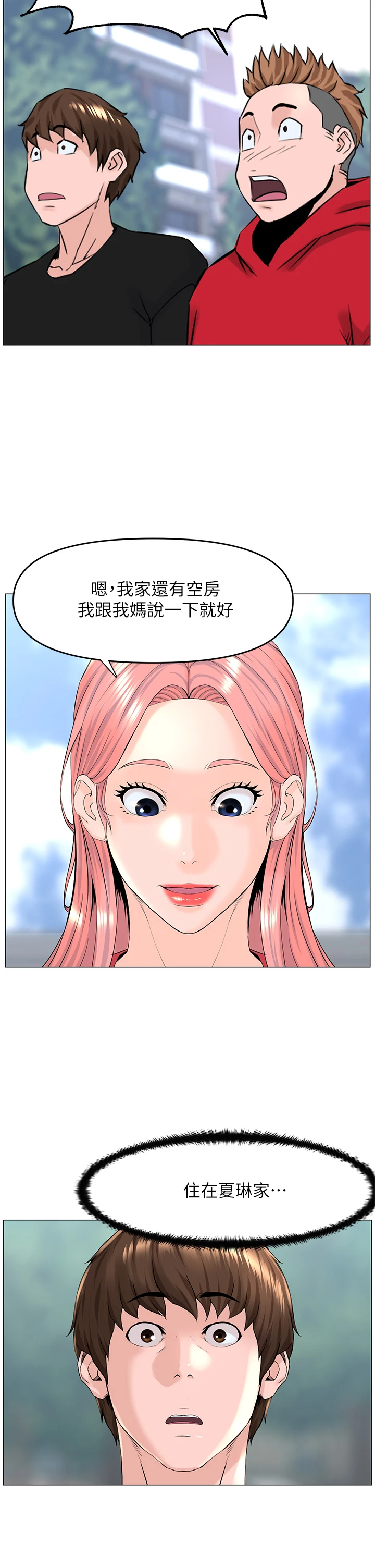 楼上的网美 第40话