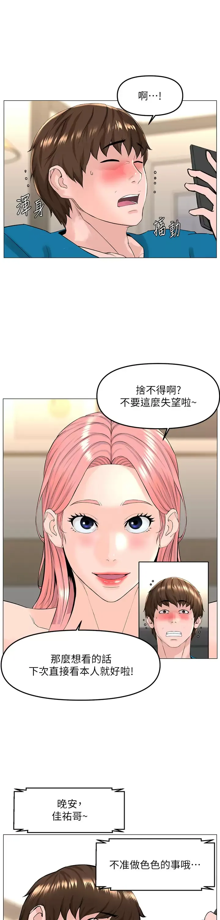 楼上的网美 第71话 两个女人的猛烈攻势