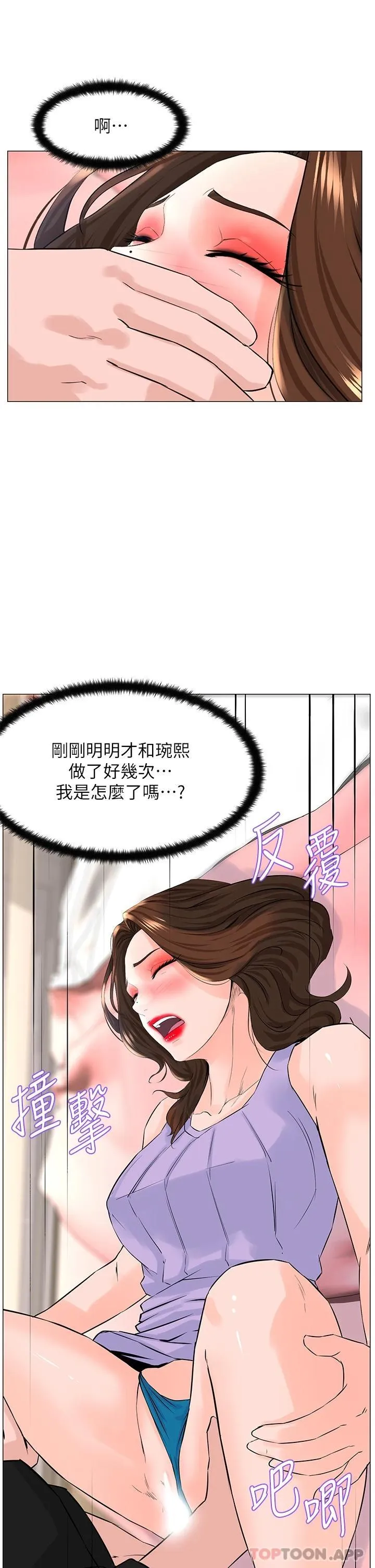 楼上的网美 第63话 姐妹通吃!