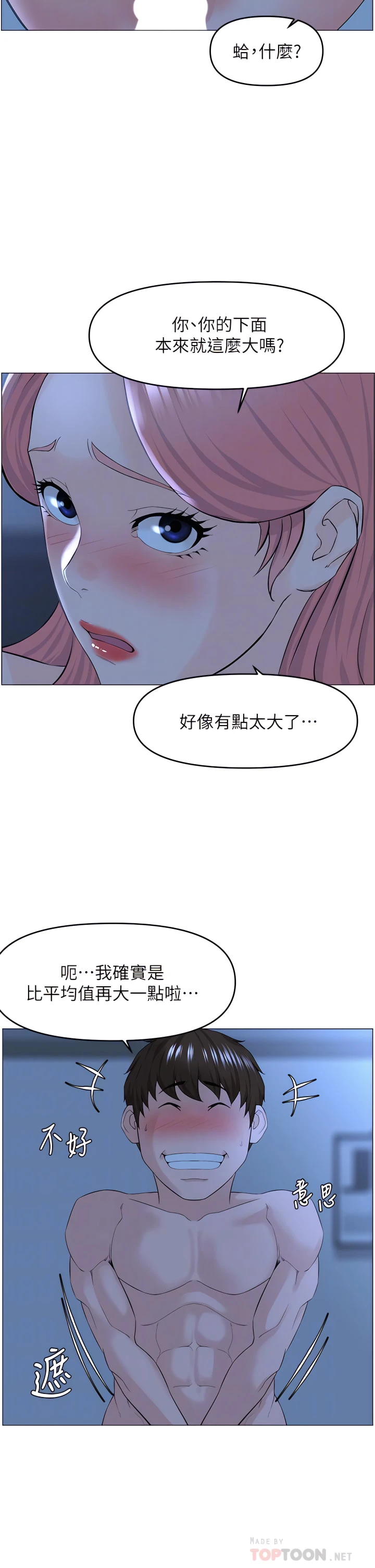 楼上的网美 第39话