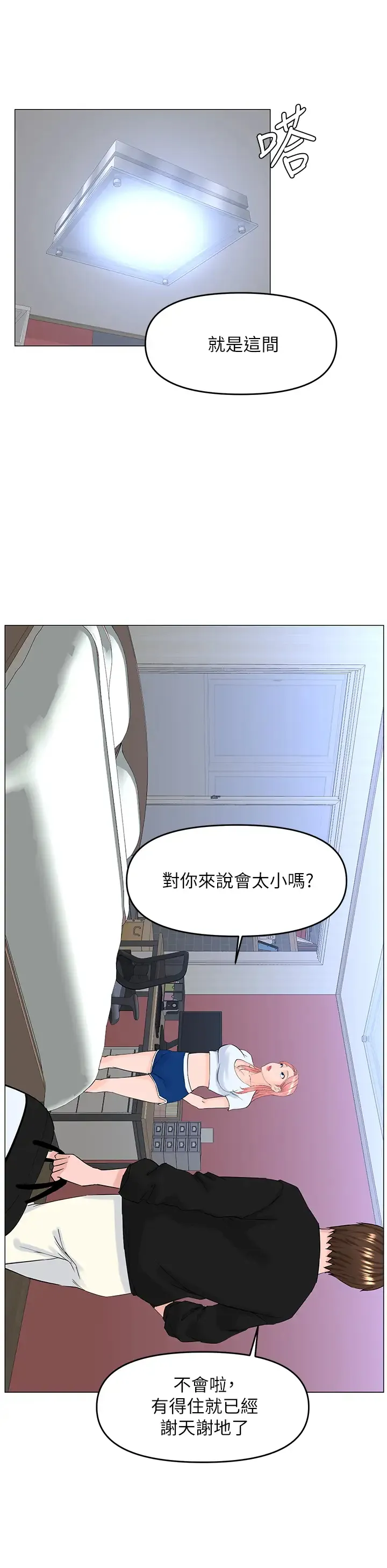 楼上的网美 第41话 随身携带成人玩具的女人