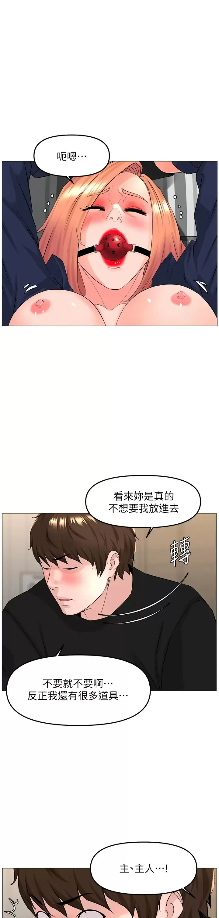 楼上的网美 第62话 我还要继续玩SM!