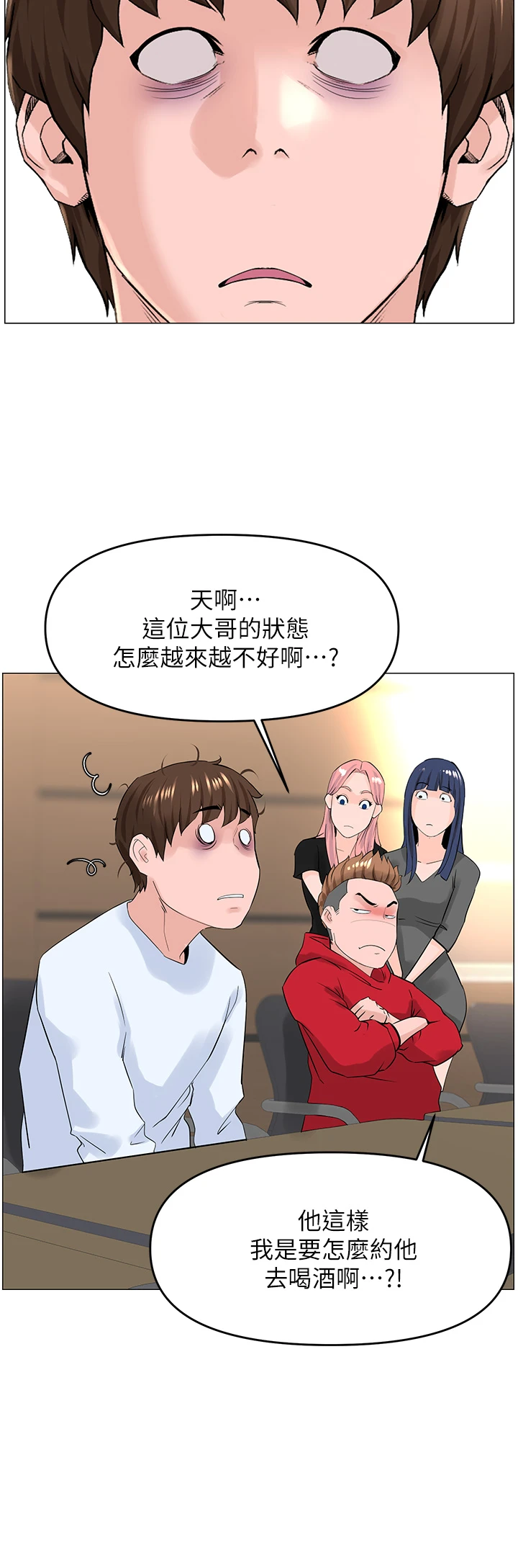 楼上的网美 第36话