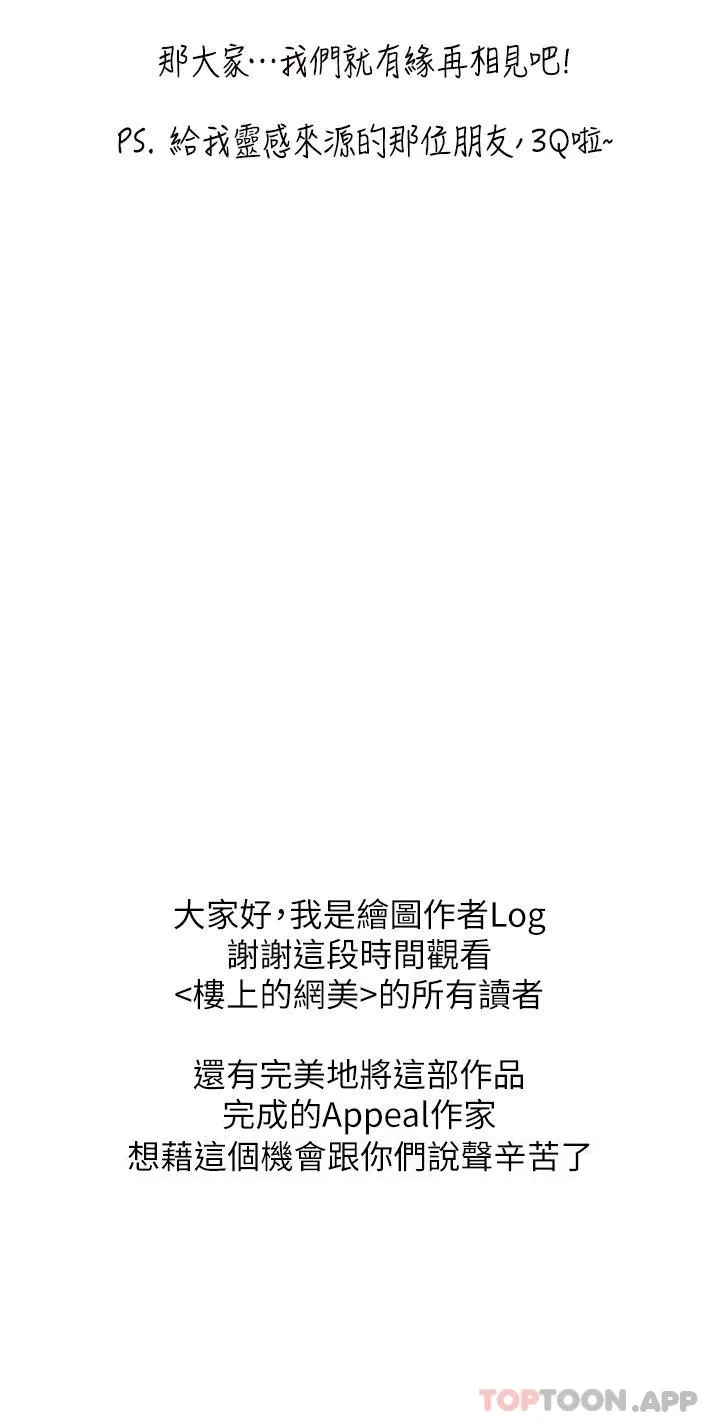 楼上的网美 最终话-我心目中永远的网美