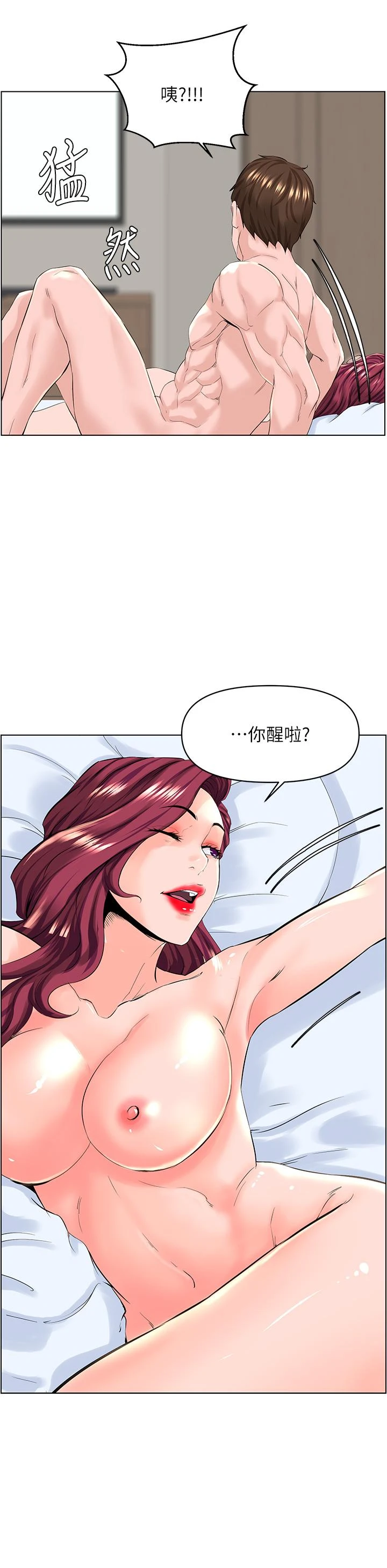 楼上的网美 第27话