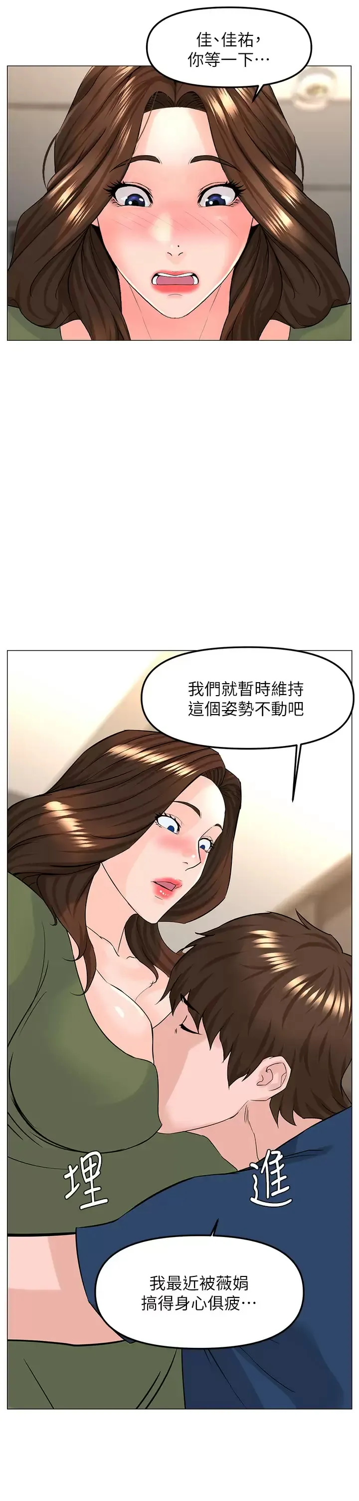 楼上的网美 第72话 我只要你的美味棒