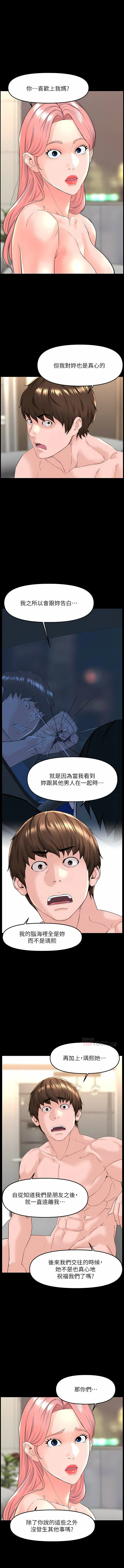 楼上的网美 第75话
