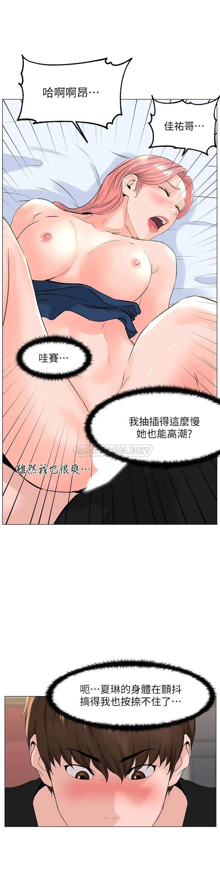 楼上的网美 第47话 夏琳的高潮初体验