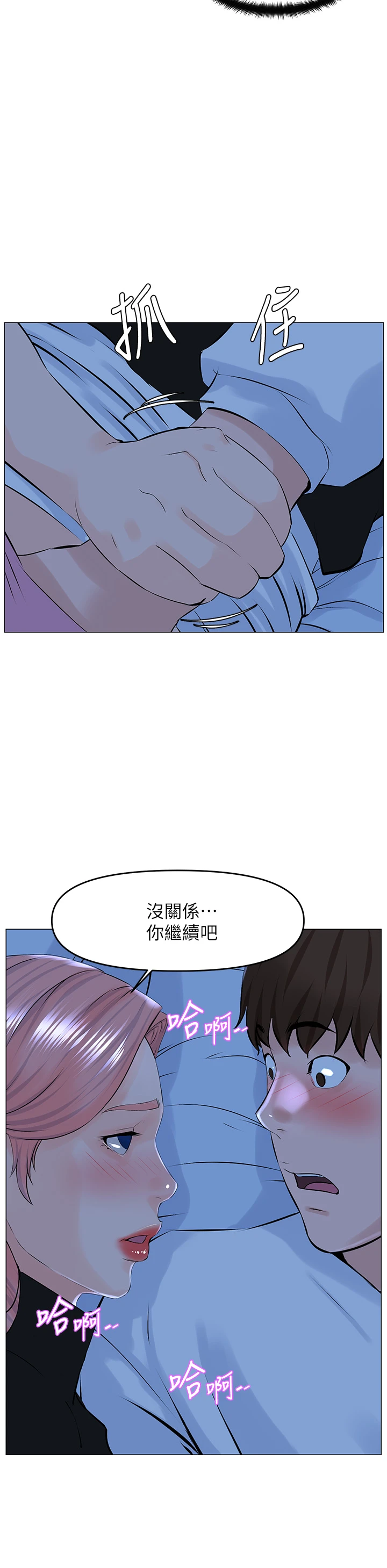 楼上的网美 第38话