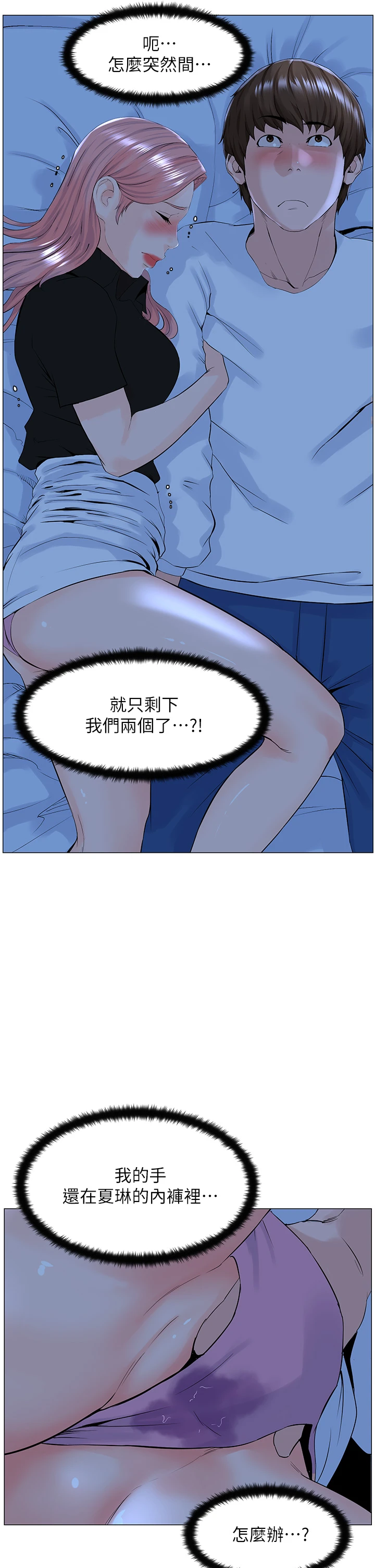 楼上的网美 第38话