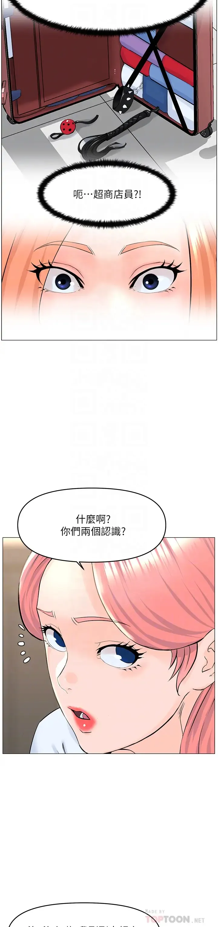 楼上的网美 第41话 随身携带成人玩具的女人