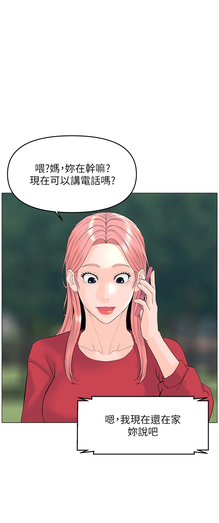 楼上的网美 第40话