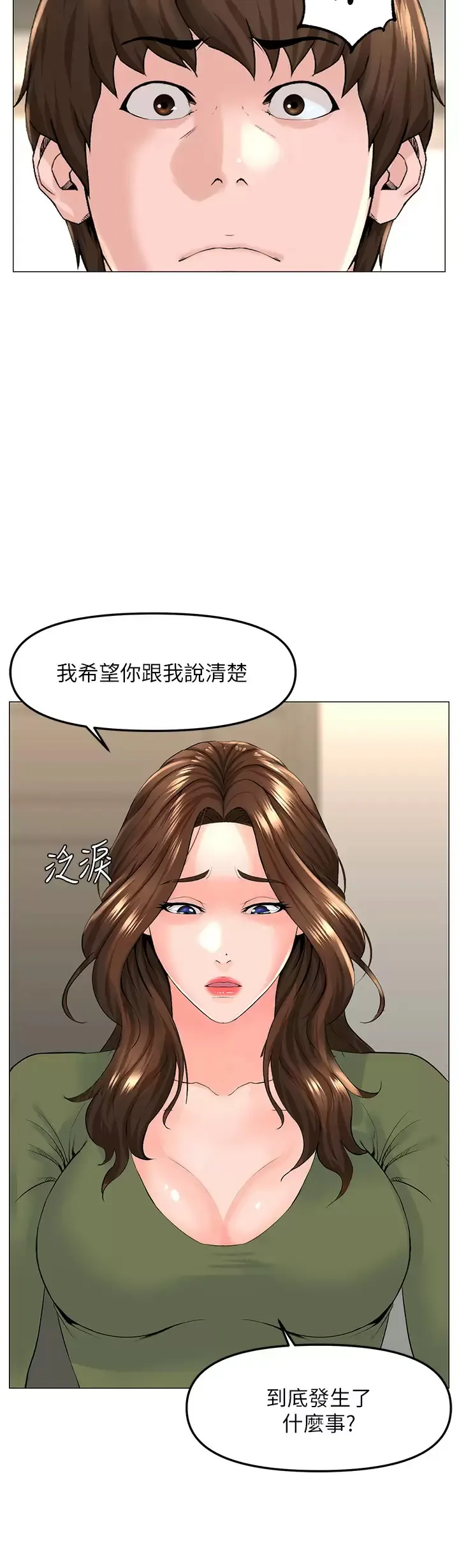 楼上的网美 第72话 我只要你的美味棒