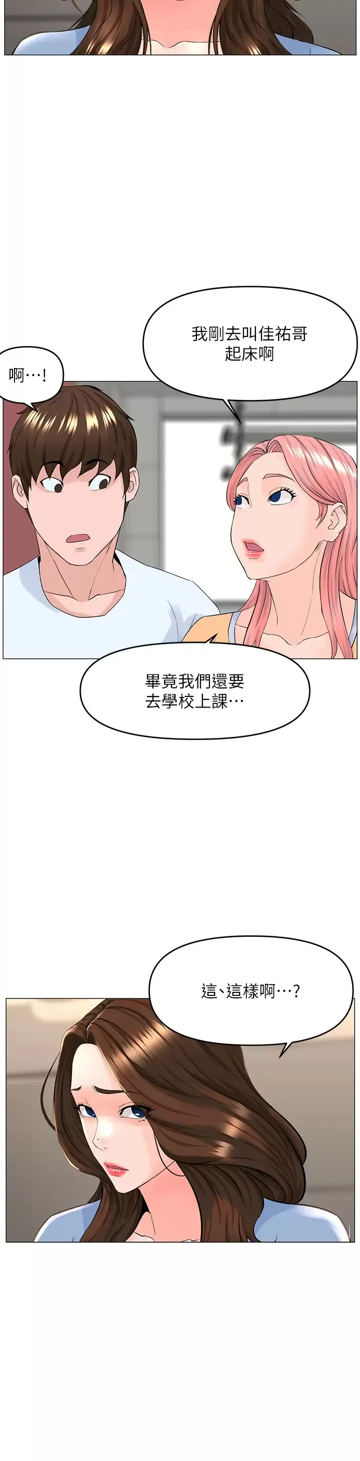 楼上的网美 第50话 今晚家里只剩我们…