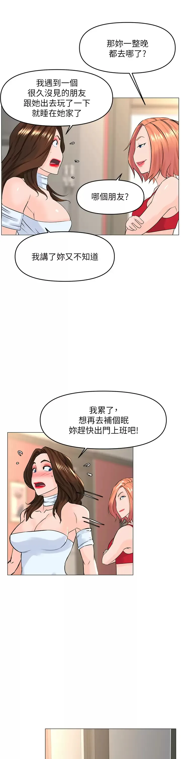 楼上的网美 第55话 冷静不了的小老弟