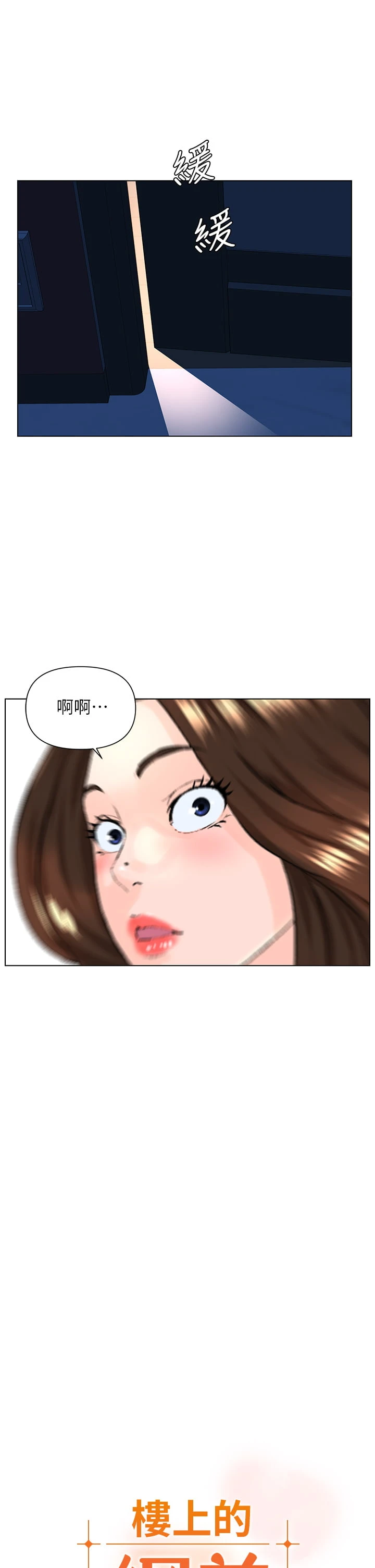 楼上的网美 第13话