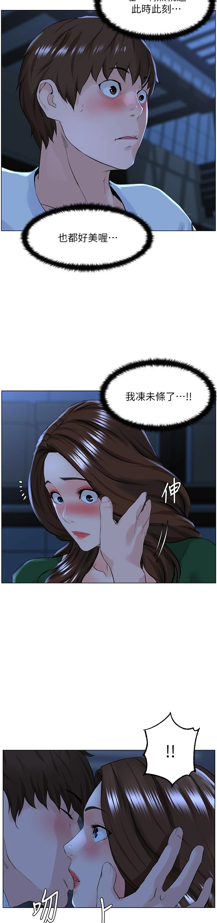 楼上的网美 第19话